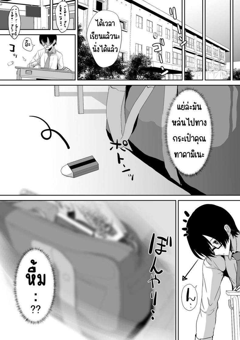 คุณทาคามิเนะร้ายกว่าที่คิด